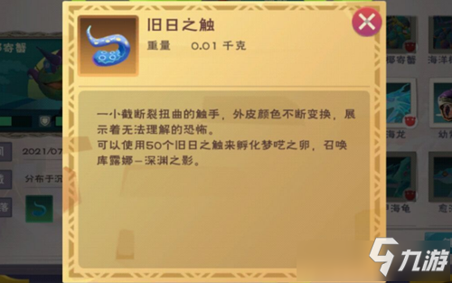 创造与魔法旧日之触怎么获得 创造与魔法旧日之触获得方法