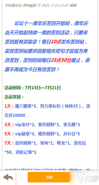 洛克王國論壇簽到活動獎勵大全 論壇十一周年慶簽到活動規(guī)則一覽