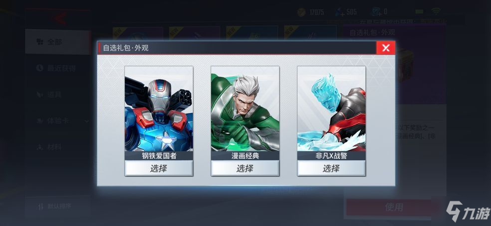 《漫威超级战争》最强英雄技能介绍 哪个英雄好玩