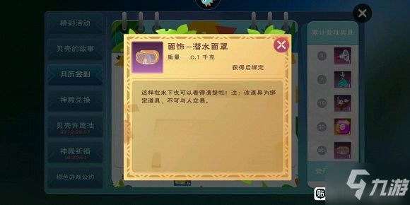 《创造与魔法》如何潜水 海底世界潜水攻略介绍