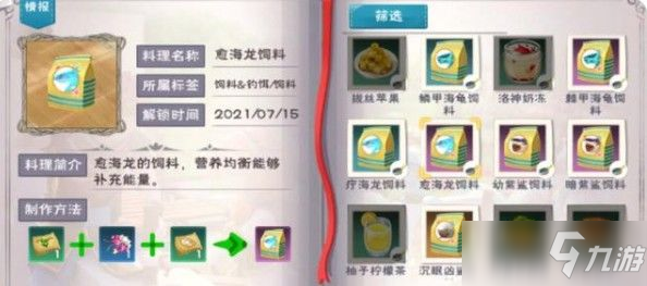 创造与魔法海底世界宠物饲料大全：沉眠之海资源位置分布图一览