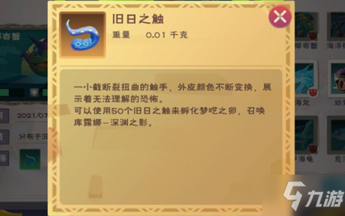 创造与魔法旧日之触怎么获得？旧日之触100%掉落方法图文一览