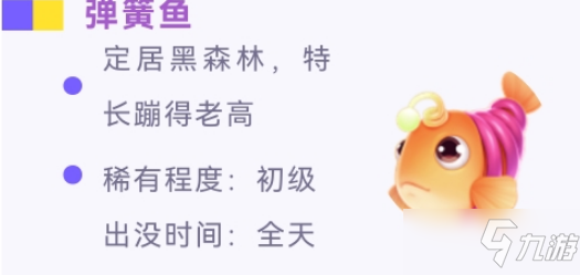 《摩爾莊園手游》彈簧魚怎么去釣