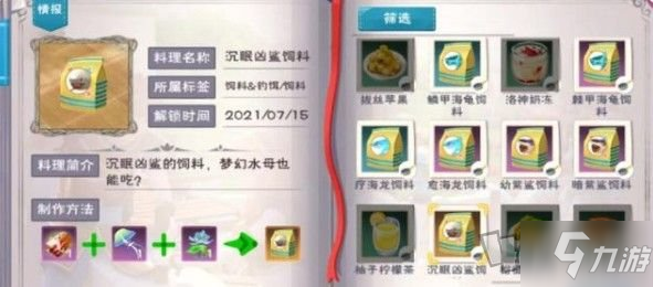 创造与魔法海底世界全宠物饲料 沉眠之海洋全资源分布位置图