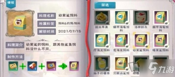 创造与魔法海底世界全宠物饲料 沉眠之海洋全资源分布位置图