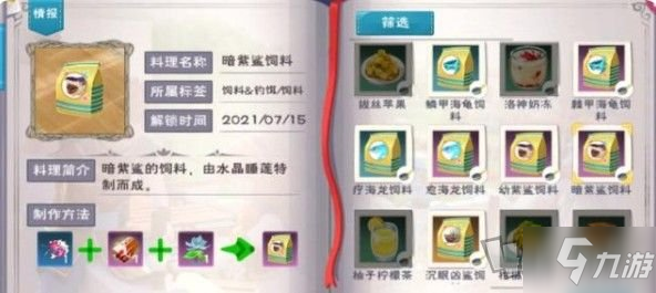 创造与魔法海底世界全宠物饲料 沉眠之海洋全资源分布位置图