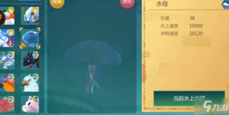 创造与魔法梦幻水母有什么用 梦幻水母怎么得