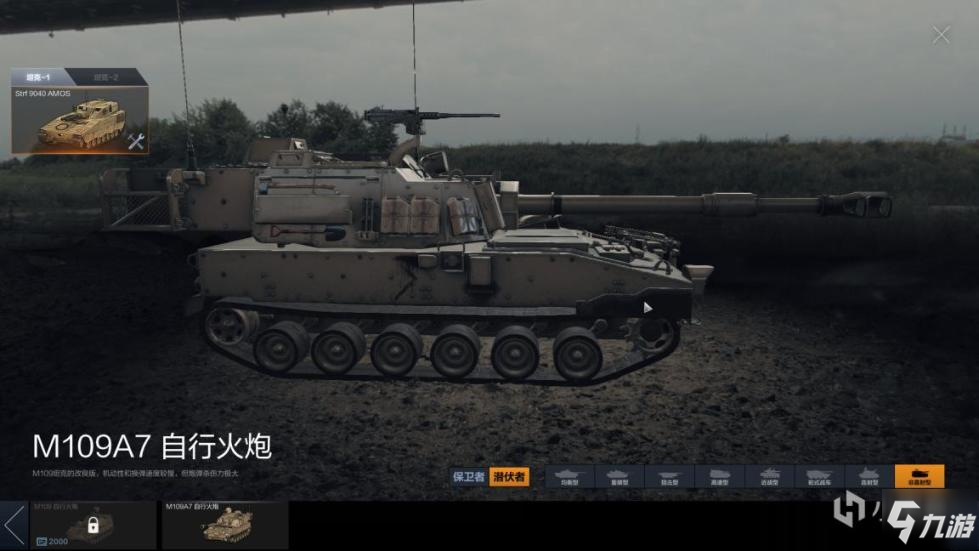 CFHD非直射型坦克使用技巧介绍 非直射型坦克怎么玩
