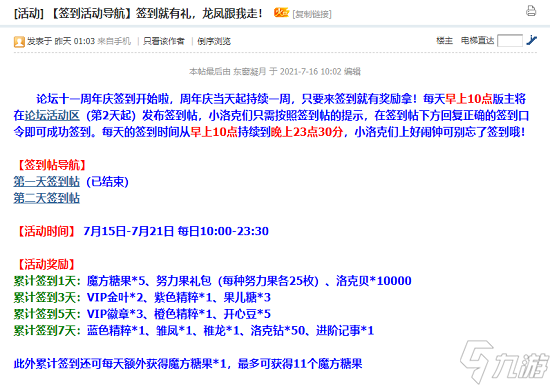 洛克王國論壇簽到十一周年慶宣傳口號大全，官方論壇入口及獎勵領(lǐng)取規(guī)則一覽