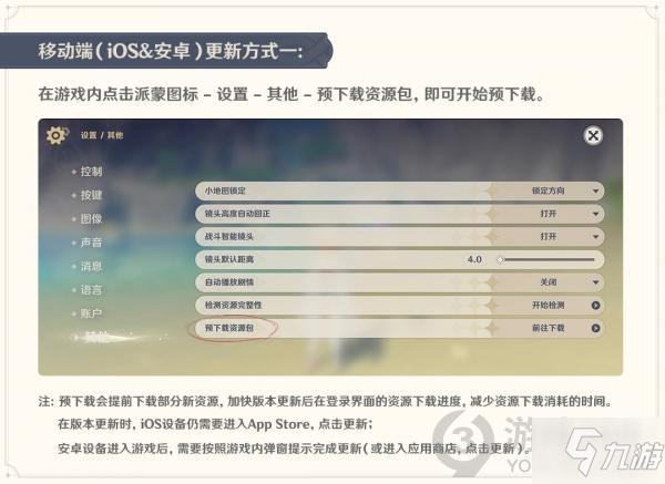 《原神》2.0版本预下载图文教程 2.0版本如何预下载