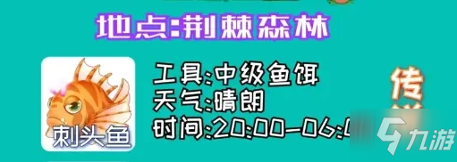 摩爾莊園手游刺頭魚骨架怎么得 刺頭魚骨架獲取方法