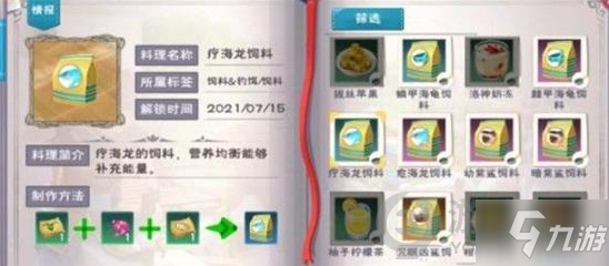 创造与魔法疗海龙饲料怎么制作 创造与魔法疗海龙饲料制作攻略