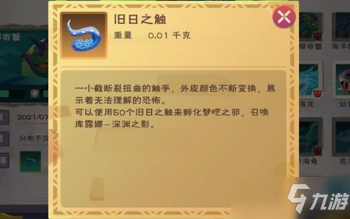 《創(chuàng)造與魔法》舊日之觸怎么獲得分享 舊日之觸如何獲取