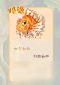 摩爾莊園刺頭魚(yú)怎么獲得 刺頭魚(yú)位置及獲取時(shí)間一覽