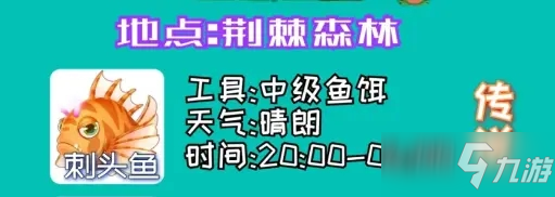 摩爾莊園刺頭魚怎么得？刺頭魚骨架獲取方法介紹