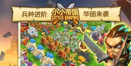 LittleEmpire好玩吗 LittleEmpire玩法简介