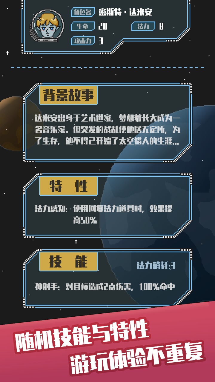 星际猎手好玩吗 星际猎手玩法简介