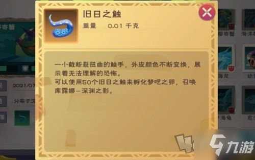 创造与魔法旧日之触怎么得 旧日之触获取方法