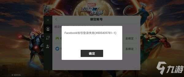 漫威超级战争邀请码绑定失败怎么办？邀请码绑定失败解决方法