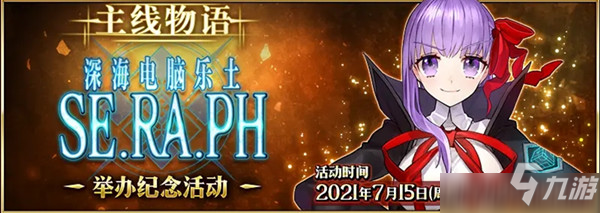 FGO2021深海電腦樂土復刻怎么打？深海電腦樂土復刻活動攻略大全