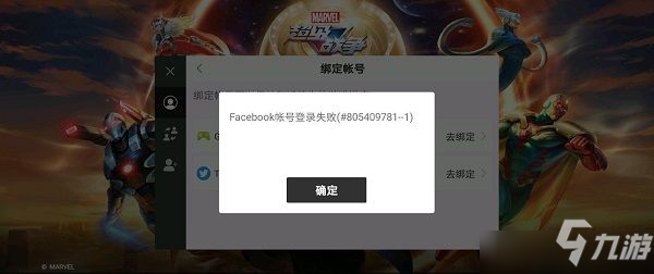 漫威超級(jí)戰(zhàn)爭(zhēng)邀請(qǐng)碼綁定失敗如何解決？邀請(qǐng)碼綁定失敗解決教程