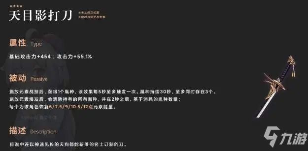 原神天目影打刀怎么獲得 制作方法介紹