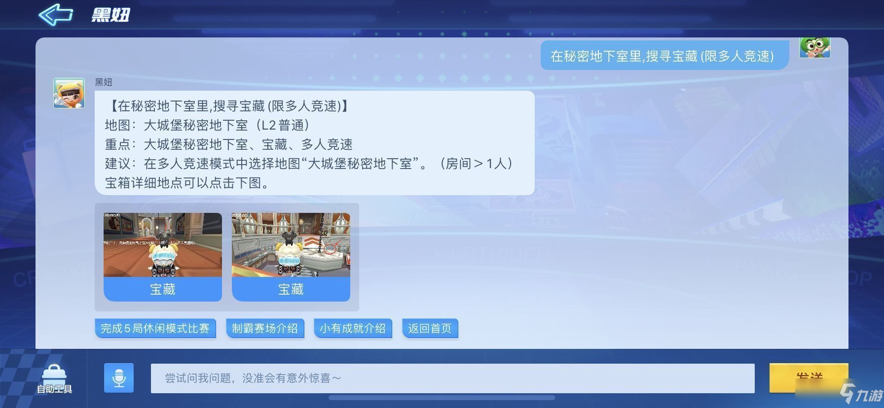 跑跑卡丁车手游搜寻秘密地下室宝藏任务怎么做？这宝箱位置有点难找呀