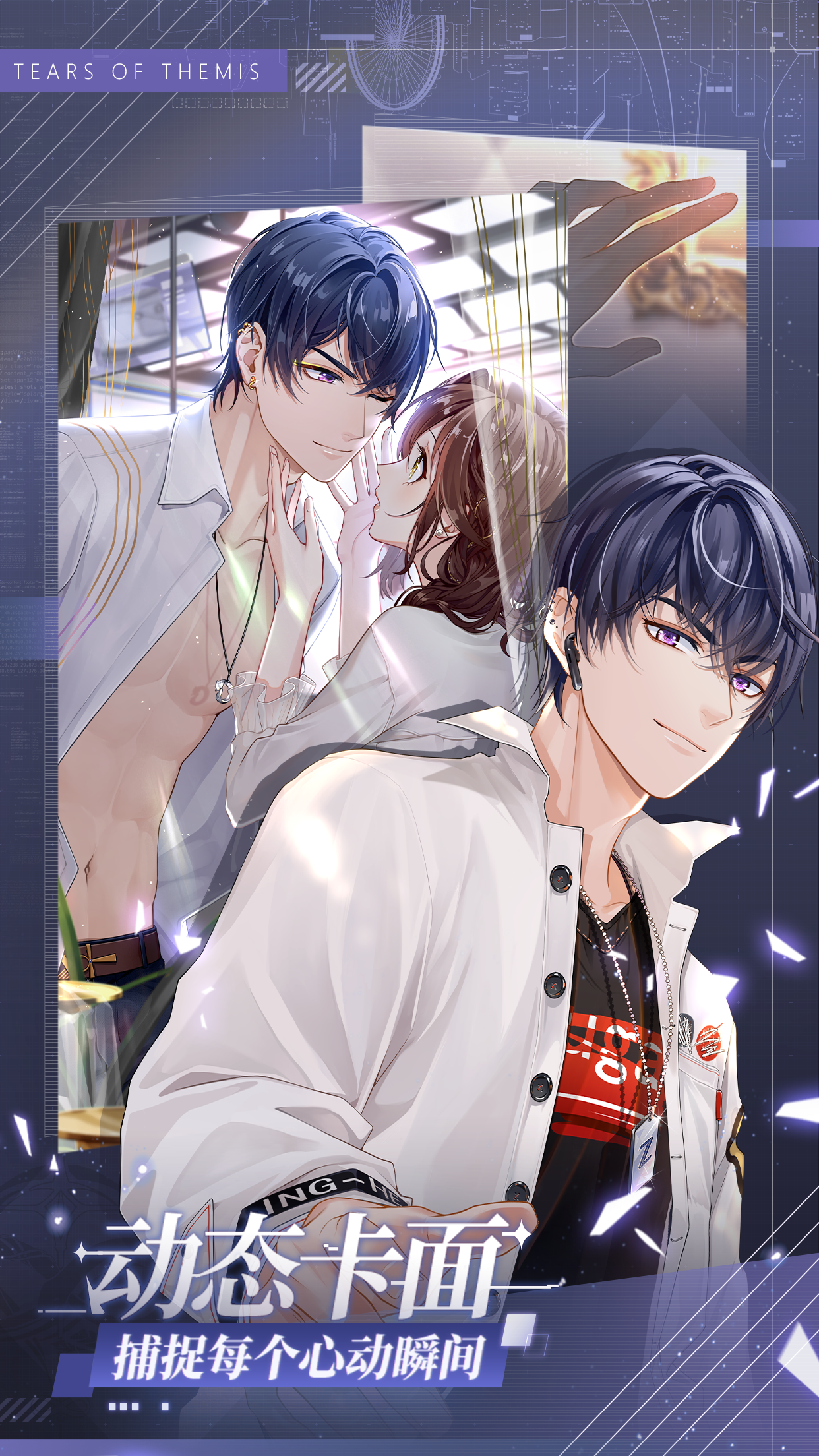 TearsofThemis好玩吗 TearsofThemis玩法简介