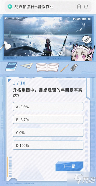 战双帕弥什暑假作业答案是什么 2021暑假作业答案汇总