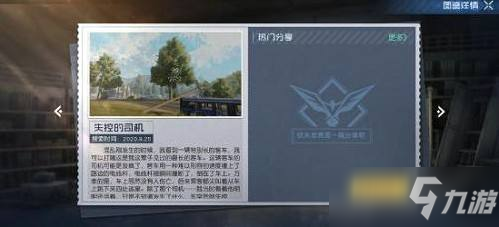 《黎明觉醒》失控的司机宝藏图在哪