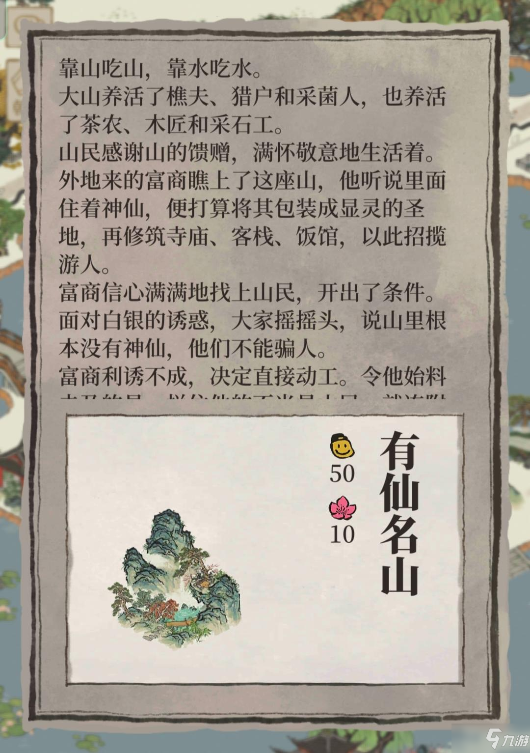 《江南百景圖》群山怎么布局