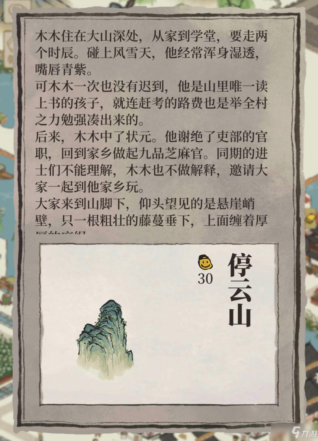 《江南百景圖》群山布局攻略