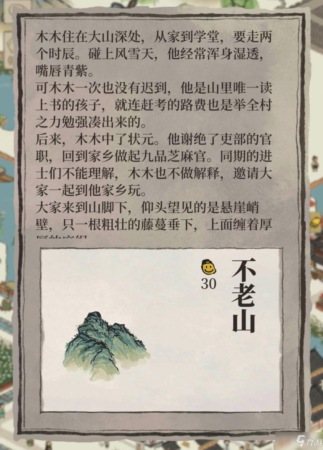 《江南百景圖》群山布局攻略