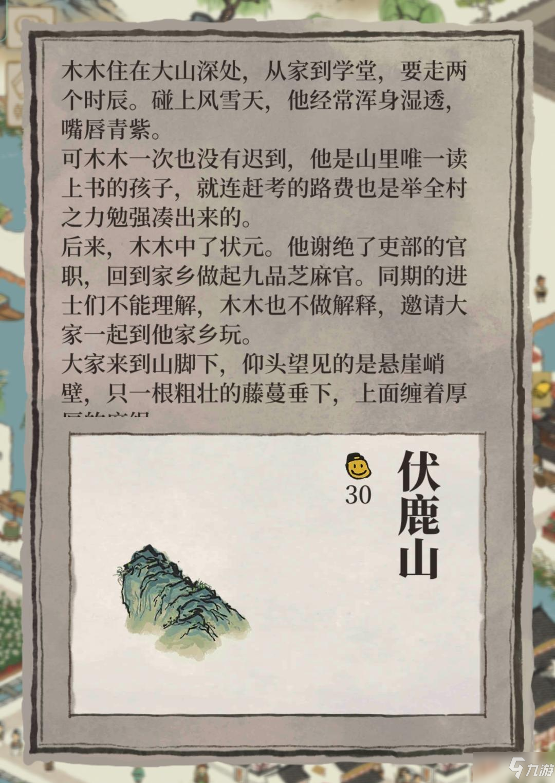 《江南百景圖》群山布局攻略