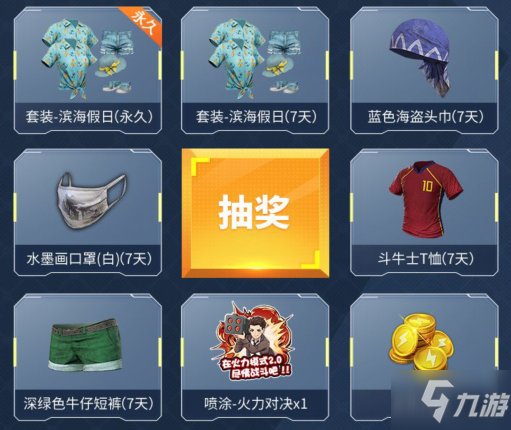 《和平精英》出发超时空探险礼包