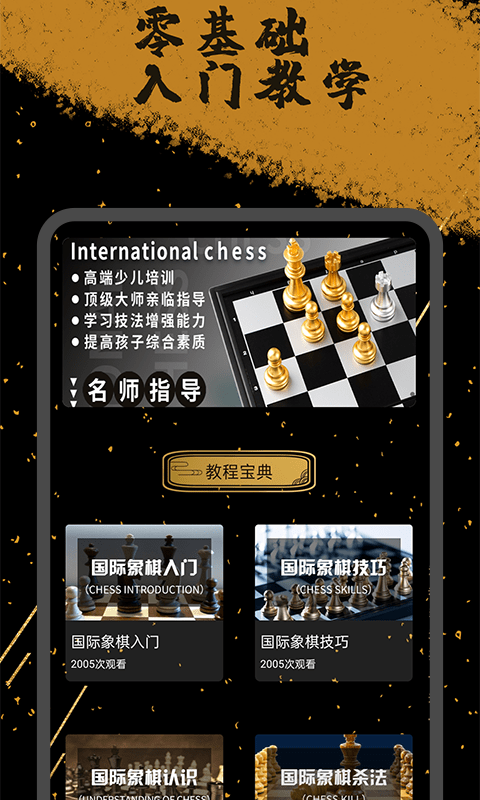 欢乐国际象棋好玩吗 欢乐国际象棋玩法简介