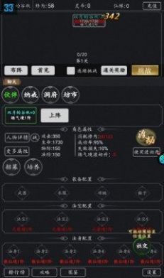 飛仙訣文字修仙截圖2