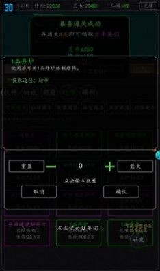 飞仙诀文字修仙截图1