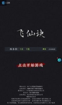 飞仙诀文字修仙截图