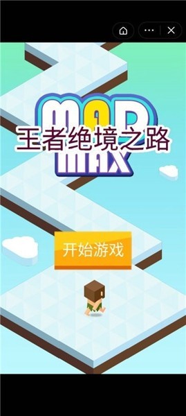 王者绝境之路截图2