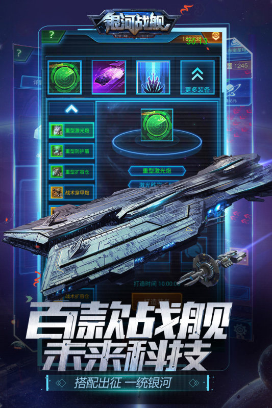 星際艦隊之銀河戰(zhàn)艦截圖1