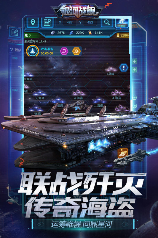 星際艦隊之銀河戰(zhàn)艦截圖