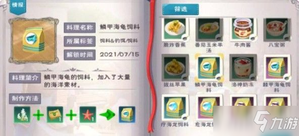 《创造与魔法》海底世界宠物饲料大全