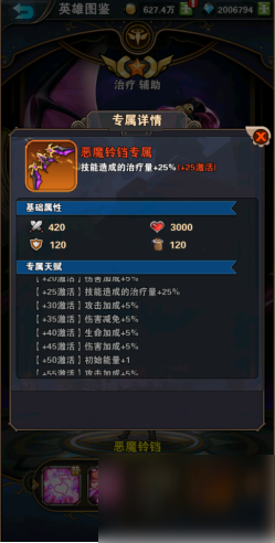 幻境公主恶魔铃铛怎么样 恶魔铃铛技能强度分析