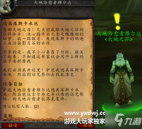 逃离库斯卡水池任务怎么接完成不了-逃离库斯卡水池npc不动了