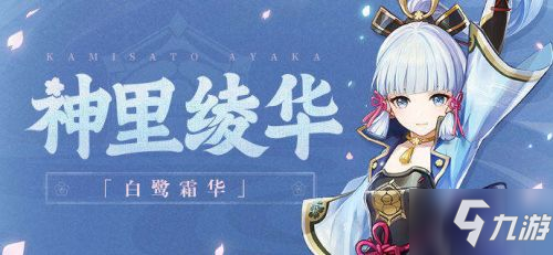 《原神》神里绫华玩法图文全攻略 2.0神里绫华技能机制详解