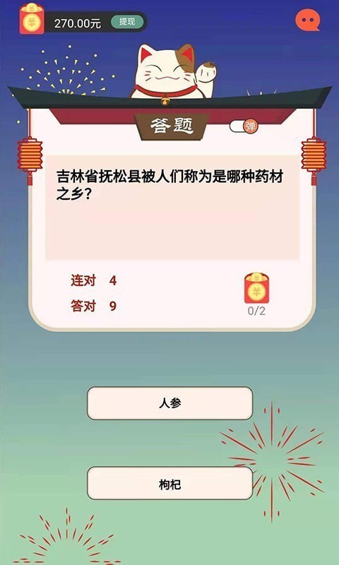 趣喵酷答截圖3