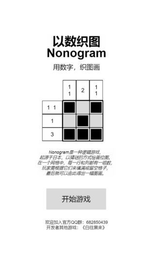 以數織圖好玩嗎 以數織圖玩法簡介