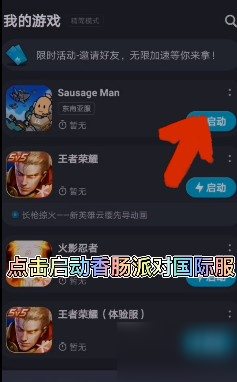 《香肠派对》最新国际服登录教程图文教程 国际服如何登录