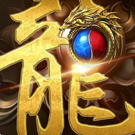 復(fù)古傳奇三職業(yè)打金